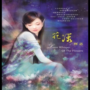 Love Whisper Of The Flowers