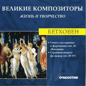 Соната Для Скрипки И Фортепиано Соч. 24