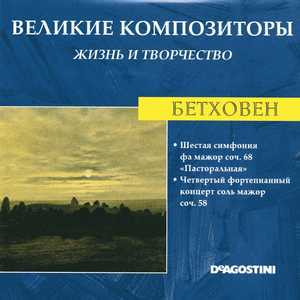Шестая симфония фа мажор соч. 68
