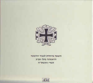 שְׂפַת-אֱמֶת תִּכּוֹן לָעַד
