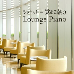 Shakitto to Mezameru Asa no Lounge Piano