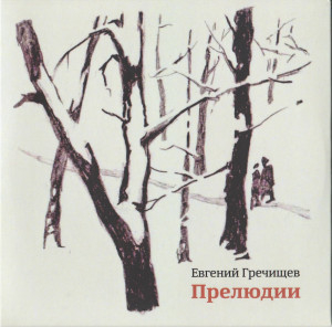 Preludii