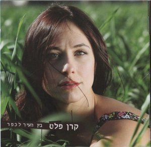 Between City And Village  (בין העיר לכפר)