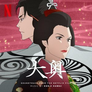 Da Ao  (Soundtrack from the Netflix Series)