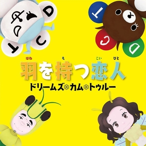 Hanewo Motsu Koibito