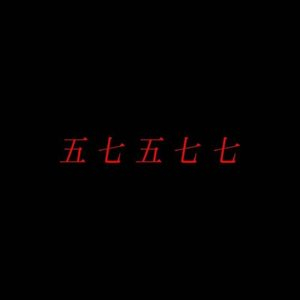 Wu Qi Wu Qi Qi  (Go Shichi Go Shichi Shichi)