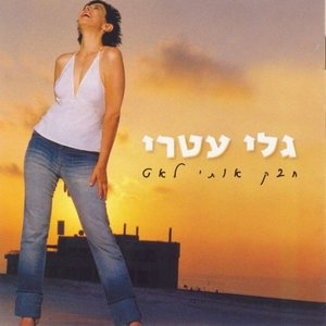 Chabek Oti Leat (Hbk Avty lAT)