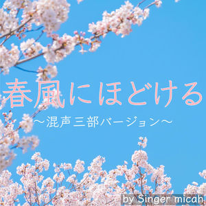 HARUKAZE NI HODOKERU (Three-part mixed chorus)
