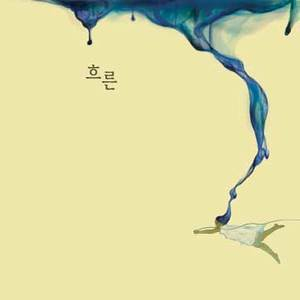 Flowing