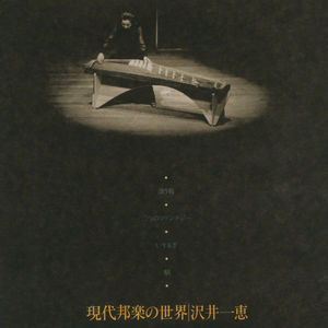 Kazue Sawai・17-stringed koto Contemporary Japanese Music