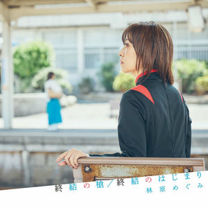 Shuketsu no Yari/Shuketsu no Hajimari