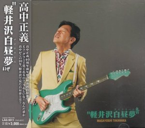 Karuizawa Hakuchuumu