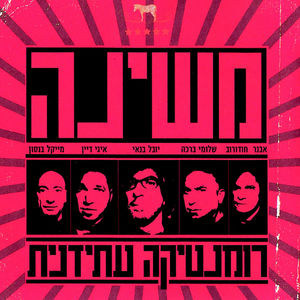 מפלצות התהילה