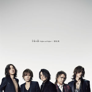 The Song Of The Cosmos -Higher And Higher- / Tragic Beauty
