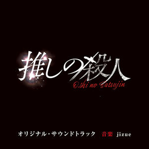 The Murder of My Bias Original Soundtrack