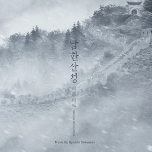 The Fortress (Original Motion Picture Soundtrack)