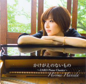 Kakegae no nai mono ~ZARD Piano Classics 2