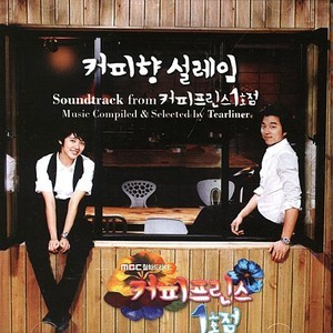 Coffee Aroma Excitement - Soundtrack from The 1st Shop of Coffee Prince