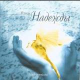 Bird Of Hope - Sina Vodjani '1998