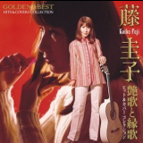 Keiko Fuji - Golden Best '2005