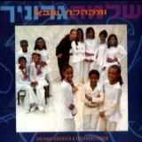 Shlomo Gronich - Shlomo Gronich & Sheba Choir '1993