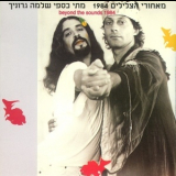 Shlomo Gronich & Matti Caspi - Beyond The Sounds '1984