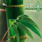 Yang Xiu-lan & Ouyang Qian - Bamboo Dreams '1996