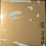 Kaol Abe - Partitas-unfinished (2CD) '1973