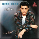 Amr Diab - Matkhafesh '2001