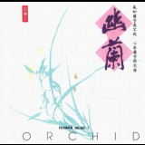 Yang Xiu-lan & Ouyang Qian - Orchid '1994