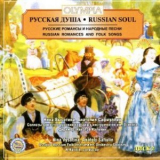 Ossipov Russian Folk Orchestra - Russian Soul, Vol. 2 '1991