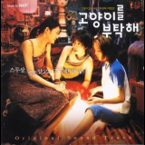 Byul - Take Care Of My Cat '2001
