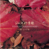 Mitsuaki Kishi - Japanese Nostalgic Songs In Jazz '2009
