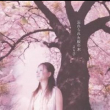 YORICO - Wasurerareta Sakura no Ki [CDS] '2005