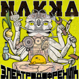 Nakka - Электродофреник '2014