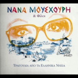 Nana Moushouri - Tragoudia apo ta ellinika nisia '2011