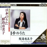 Samejima Yumiko - The Japanese Song '1990