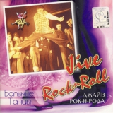The Swing Orchestra - Ballroom Dance - Jive And Rock'n'roll '2001