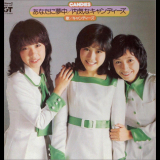 Anata Ni Muchuu - Uchiki Na Candies '1973