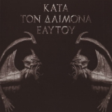 Rotting Christ - Kata Ton Daimona Eaytoy (box Limited Edition) '2013