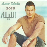 Amr Diab - Al Leila '2013