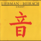 David Liebman & Richie Beirach - Chant '1990