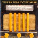 Shem-Tov Levy - Stations '2000