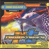 Radiotrance - Через тернии к звёздам (Эпизод 2) '2004