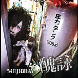 Mejibray - Shuuei (regular Edition) (CDM) '2013