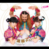 Ladybaby - 蓮華チャンス! '2016