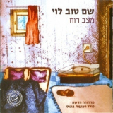 Shem-tov Levy - In The Mood '1975