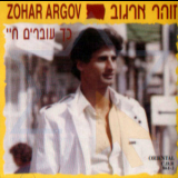 Zohar Argov - Kah Ovrim Hayay '1997
