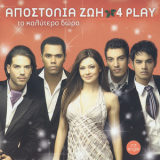 Apostolia Zoi & 4 Play - To Kalytero Doro (single) '2005