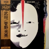 Mitsuaki Kanno orchestra - Busho '1976